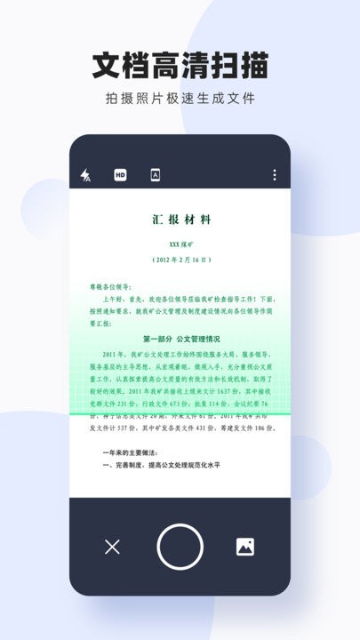 图片扫描转字app截图2