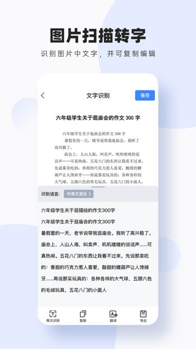 图片扫描转字app截图3