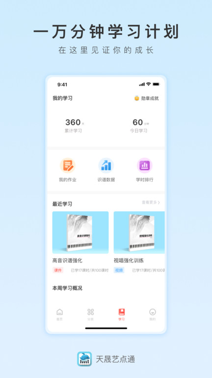 天晟艺术一点通app(改名天晟艺点通)截图2