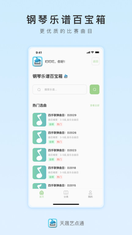 天晟艺术一点通app(改名天晟艺点通)截图3
