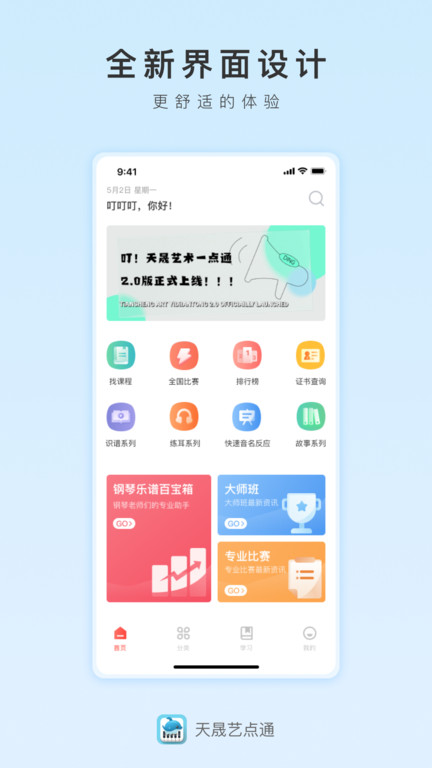 天晟艺术一点通app(改名天晟艺点通)截图4