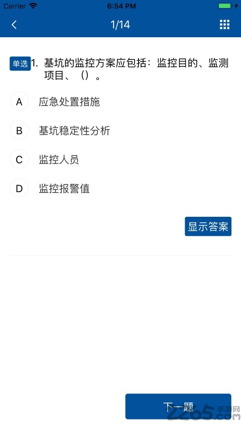 e学公路官方版截图1