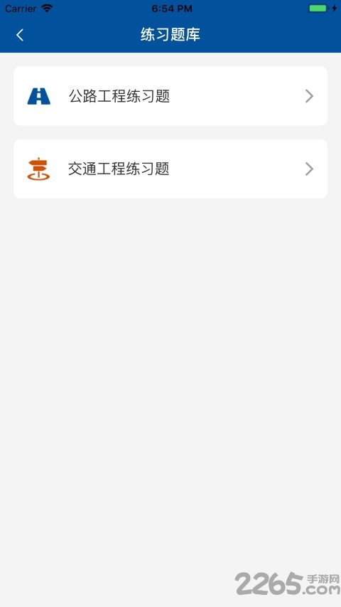 e学公路官方版截图3