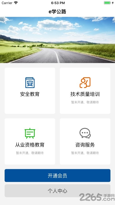 e学公路官方版截图4