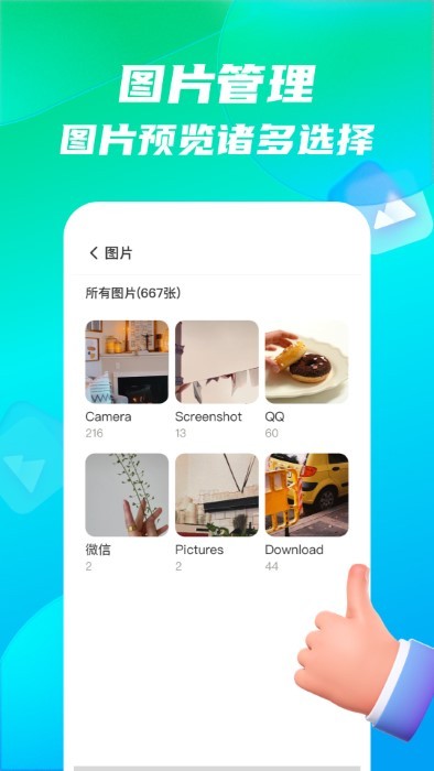 手机全能王app截图1