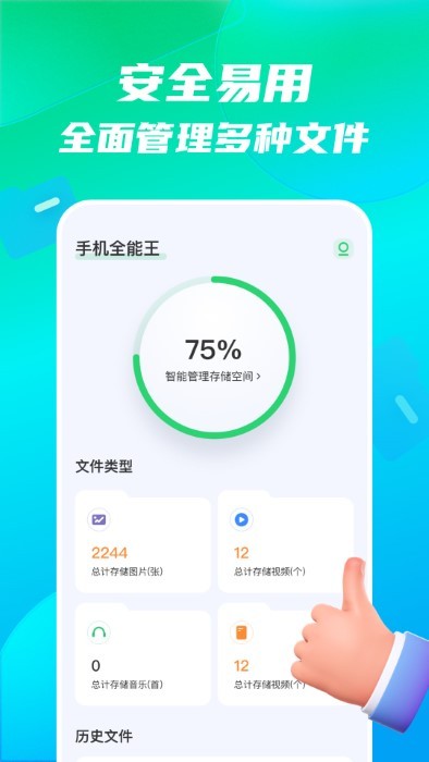 手机全能王app截图2