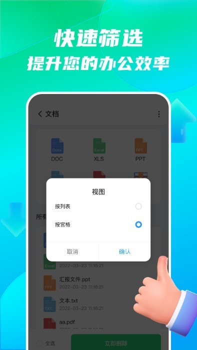 手机全能王app截图3