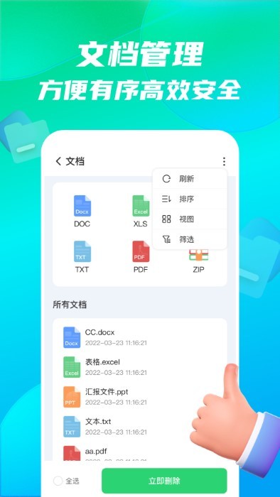 手机全能王app截图4