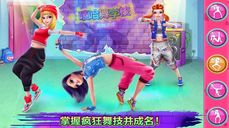 嘻哈舞学校完整版截图1