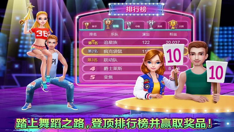 嘻哈舞学校完整版截图3