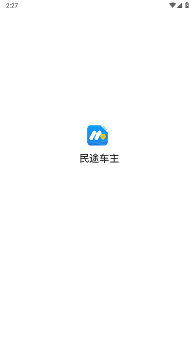 民途车主乘客端截图2