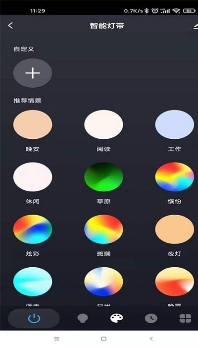 五光十色智能软件截图2