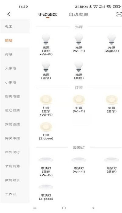 五光十色智能软件截图4