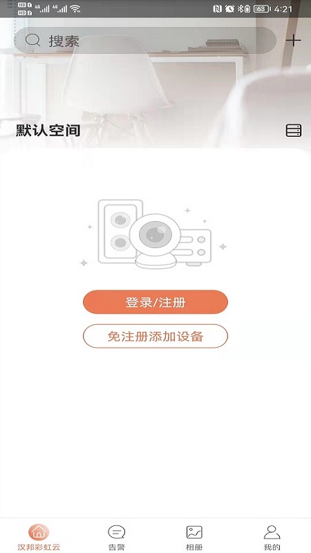 汉邦彩虹云pro最新app截图2