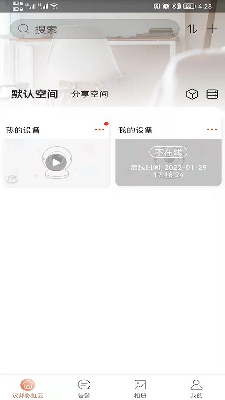 汉邦彩虹云pro最新app截图3