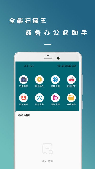 拍照识图扫描王客户端截图1