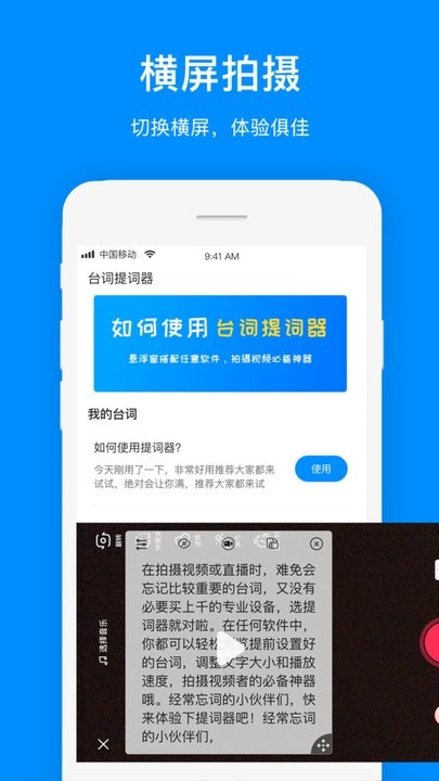 免费提词器app截图1