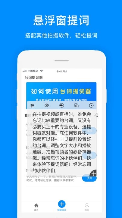 免费提词器app截图3