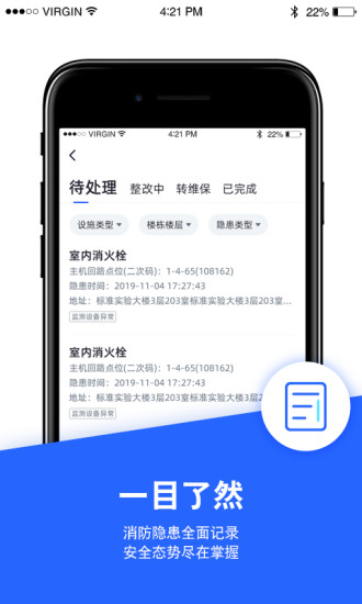 安云消防管家app截图1