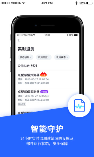 安云消防管家app截图3