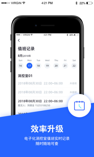 安云消防管家app截图5