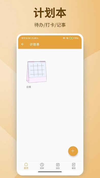 泡泡谷便笺app截图1