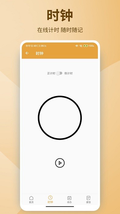 泡泡谷便笺app截图2