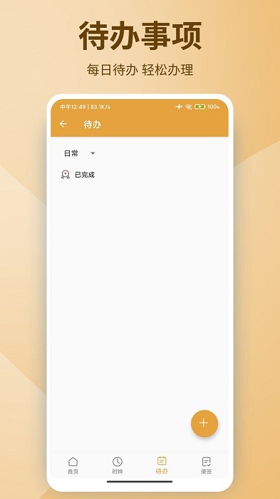 泡泡谷便笺app截图3