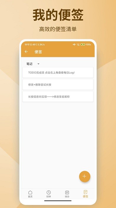 泡泡谷便笺app截图4