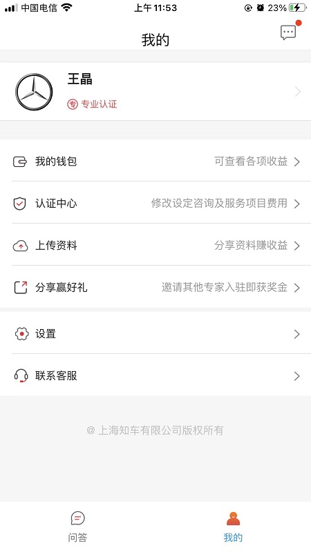 万车达专家端截图1