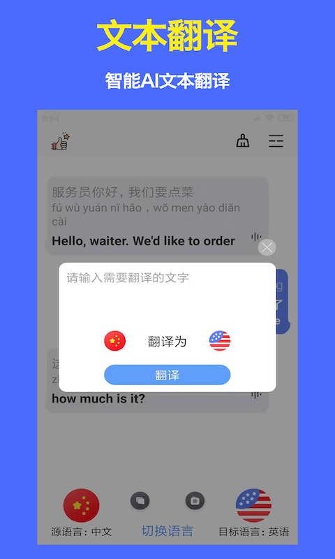 出国翻译器app(改名旅行翻译官)截图1