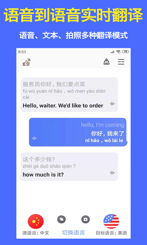 出国翻译器app(改名旅行翻译官)截图2