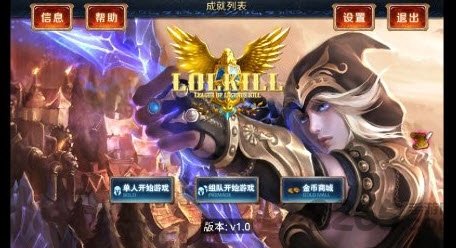 lol kill最新版截图3