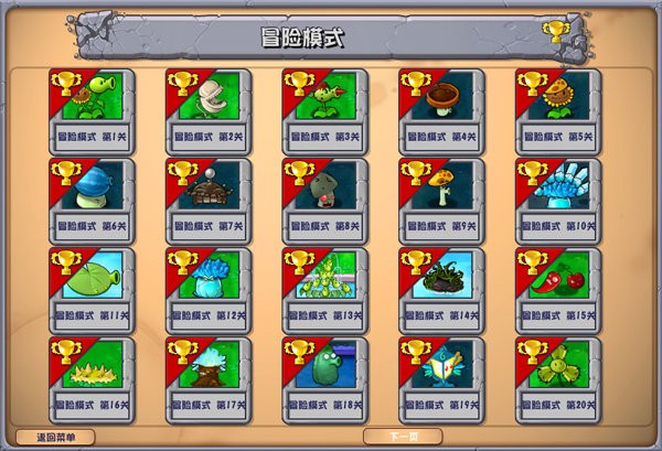 植物大战僵尸杂交版无限阳光截图1