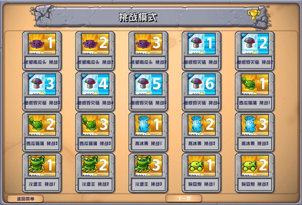 植物大战僵尸杂交版无限阳光截图3