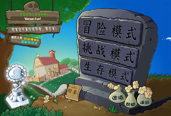 植物大战僵尸杂交版无限阳光截图4