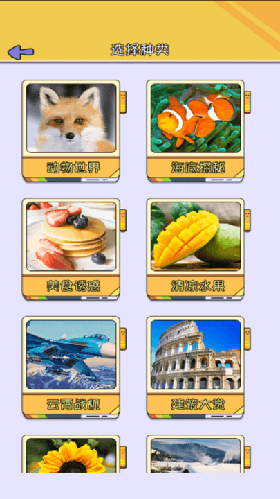 我拼图最行游戏截图1