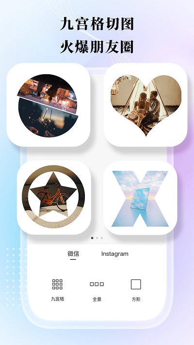 九宫格分图照片拼图制作软件截图1
