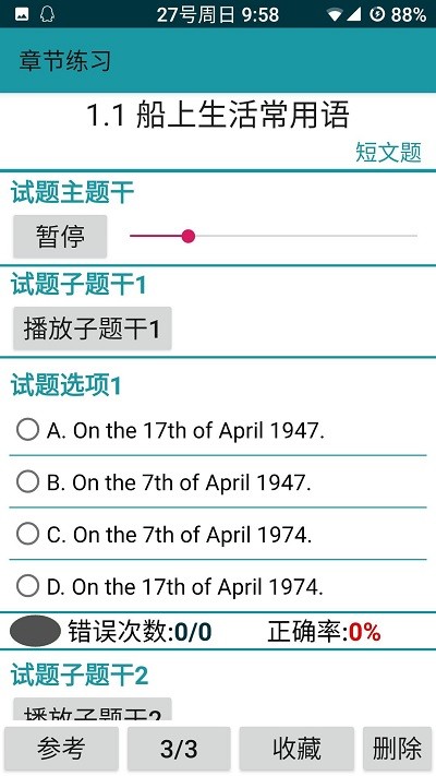 考证学习软件截图1
