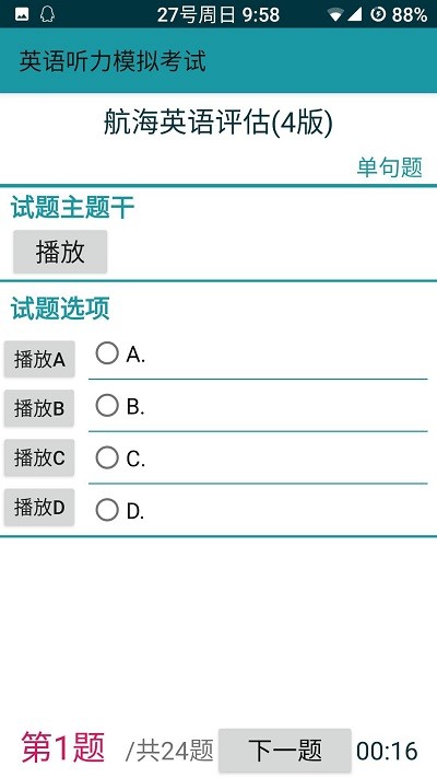 考证学习软件截图2