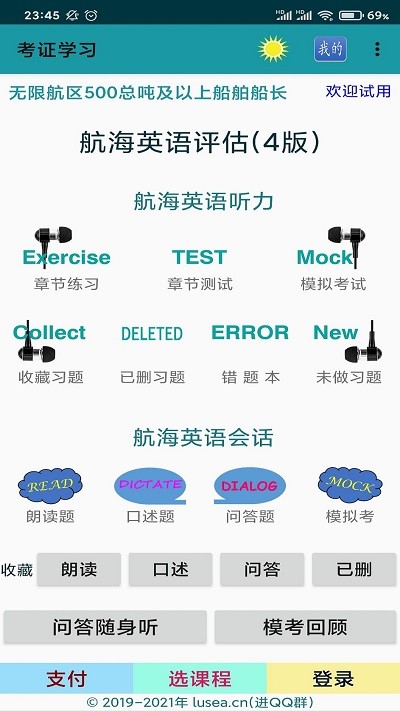 考证学习软件截图3