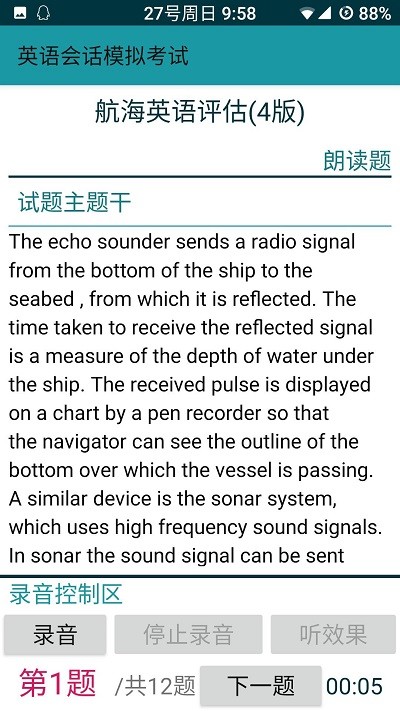 考证学习软件截图4