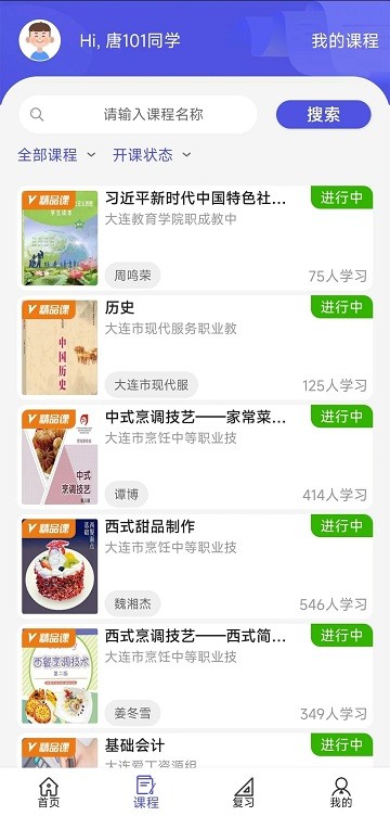 己简课堂app截图1