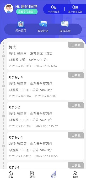 己简课堂app截图2