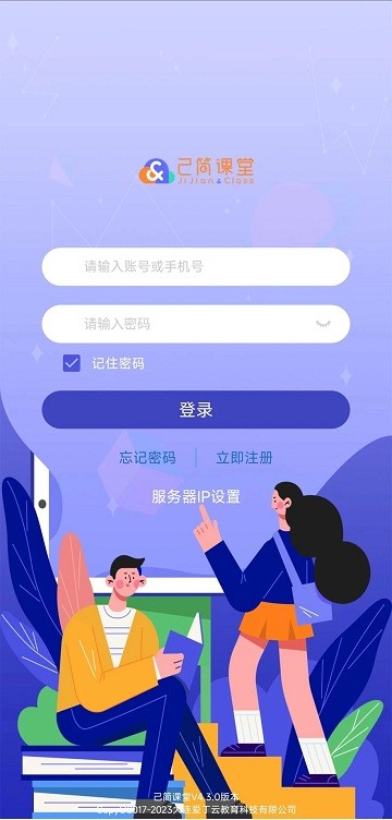 己简课堂app截图3