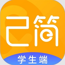 己简课堂app