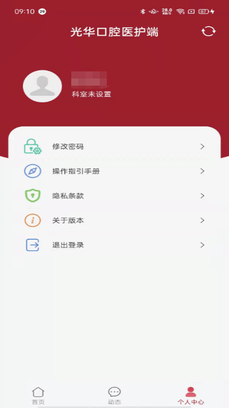 中大光华口腔医护版app截图1