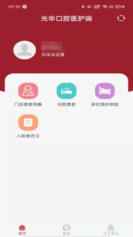 中大光华口腔医护版app截图3