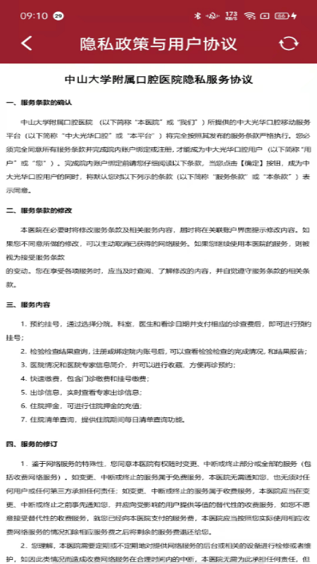中大光华口腔医护版app截图4
