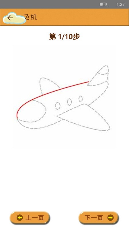 轻松学简笔画app截图1